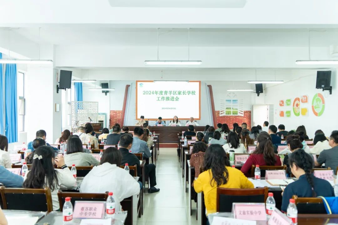 青羊區(qū)建立家長學(xué)校“分校—子校—點(diǎn)校”三級架構(gòu)！
